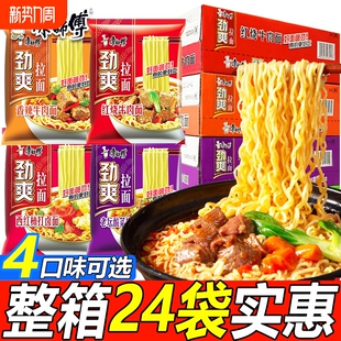 康师傅方便面劲爽拉面24袋装 红烧香辣牛肉面批发老坛整箱酸菜经典