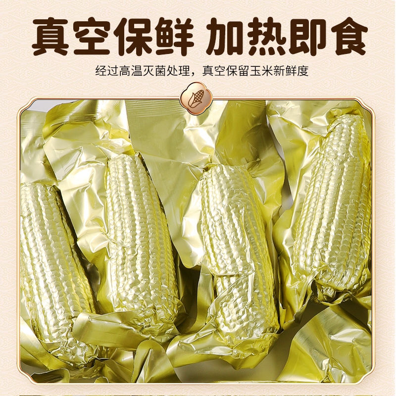 黄糯玉米粘苞米糯玉米东北特产早饭代餐健康真空包装铝箔独立包装