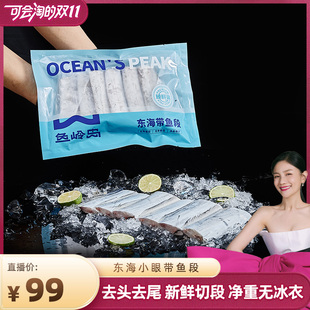 鱼岭岛带鱼段新鲜东海小眼带鱼雷达网去头去尾 4包 净重500g