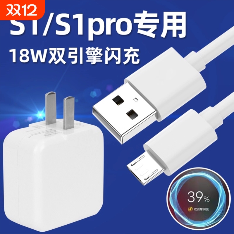 适用vivoS1充电器原装正品s1pro手机数据线双引擎闪充快充线x7x9x21x20充电线快充安卓口套装9v2a冲电18w插头