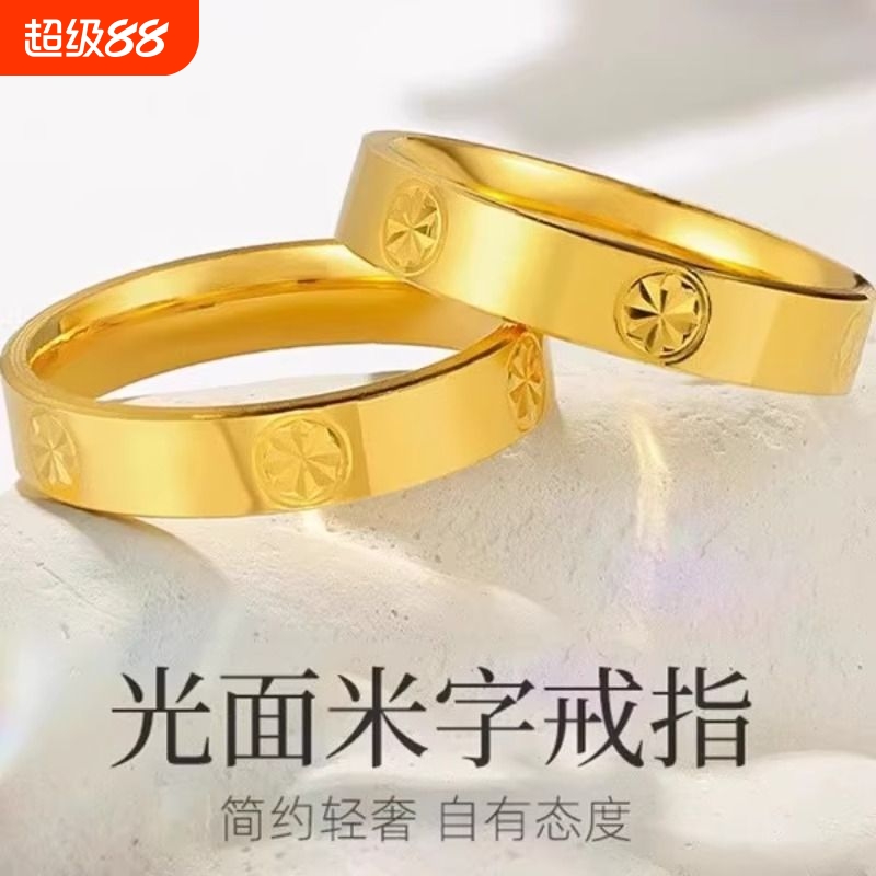 金店同款亮面沙金戒指米字戒指钻纹戒指情侣款男女对戒送女友素圈