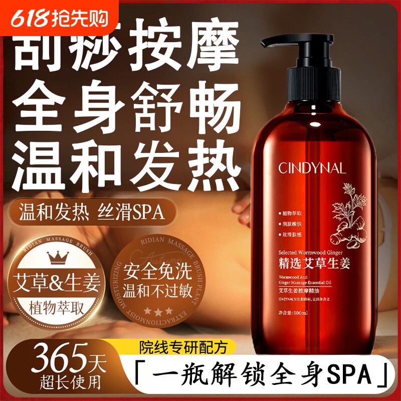 纯植物生姜艾草精油官方旗舰店正品按摩全身体通经络推背刮痧发热