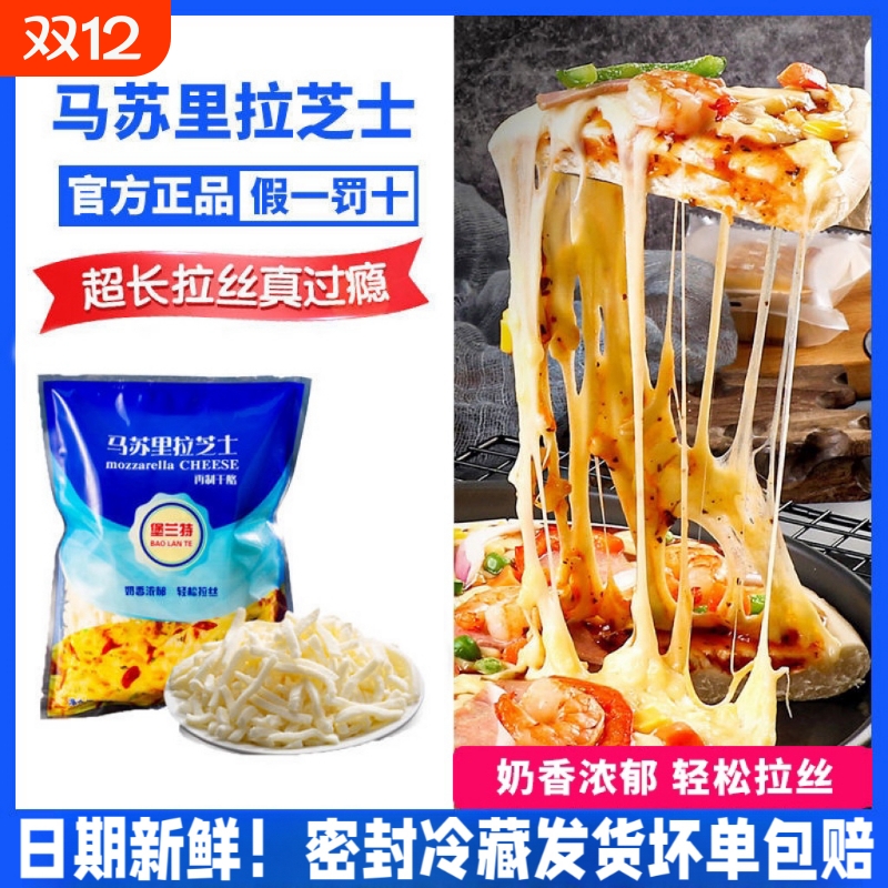 马苏里拉芝士碎披萨焗饭拉丝起司奶酪家庭烘培碎奶酪条双11方便