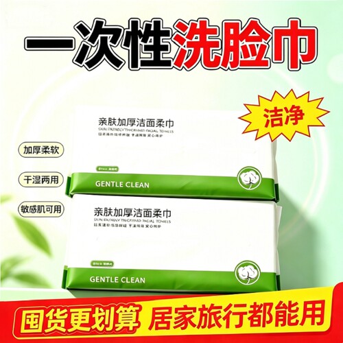 柔软亲肤加厚洗脸巾50抽学生宿舍一次性洁面柔巾抽取式擦脸巾旅行