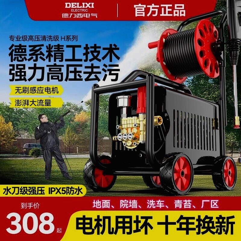 德国进口德力西洗车机神器家用220V高压水泵大功率水枪便携式强力