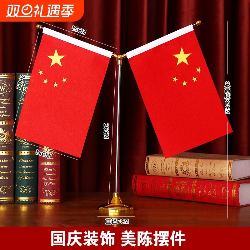 国庆节主题装饰桌面党旗国旗摆件办公室办公桌小红旗十一店铺氛围布置场景商场柜台酒吧前台摆台门店活动用品