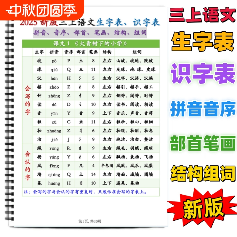 三上语文生字组词生字表识字表