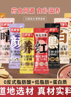 西麦食养谷物药食同源食补滋养营养轻盈代餐冲泡即食早餐独立包装