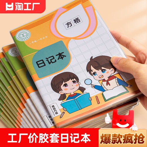 【老师推荐】胶套日记本小学生用