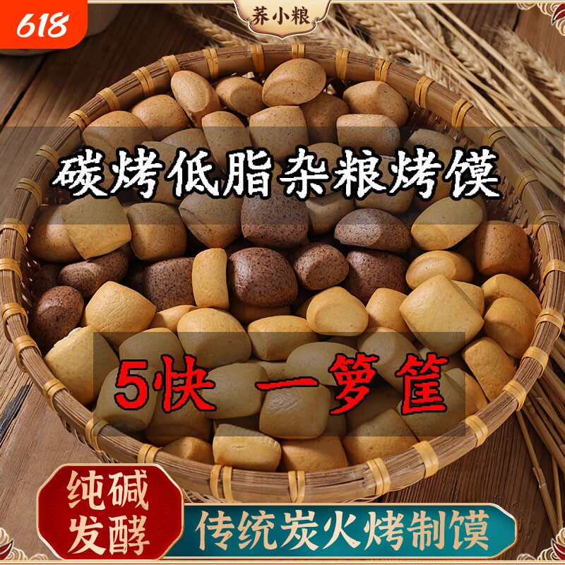 正品粗粮窝窝头纯碱烤馍葱香红枣0早餐杂粮全麦高粱无油玉米苦荞