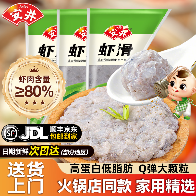安井虾滑150g*3袋大颗粒虾滑仁