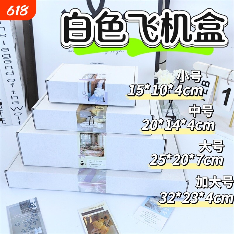 ins白色飞机盒礼物包装纸箱子A4长方形高颜值出卡打包快递纸盒