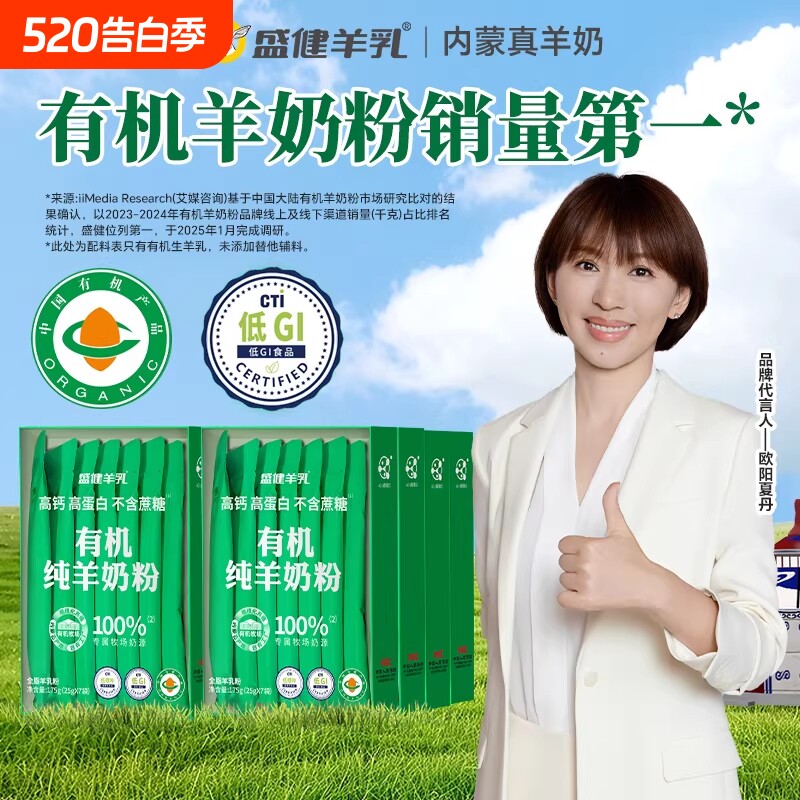 正品盛健内蒙有机纯羊奶粉高钙儿童中老年羊乳粉免疫球蛋白健康
