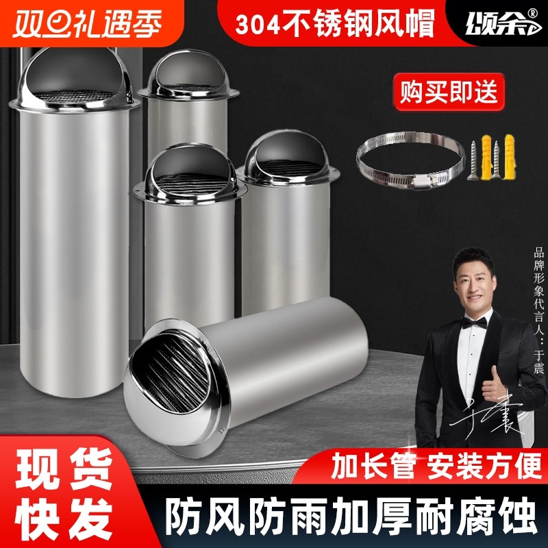 304不锈钢加长管风帽外墙出风口油烟机排烟管穿墙排气防风罩换气