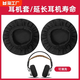 耳机耳罩套弹力棉布防尘罩耳套耳冒网吧网咖雷蛇防尘套子耳罩网布罩保护套防汗防油清洁 非一次性耳机套头戴式