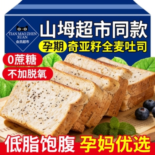 奇亚籽全麦面包吐司片无糖减孕妇早餐0代餐食品脂整箱专用肥健康