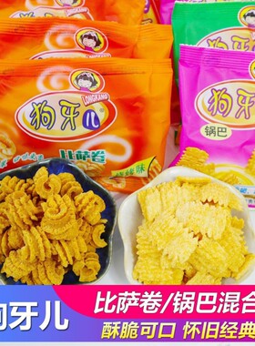 狗牙儿锅巴比萨卷零食袋装狼牙卷八爪烧膨化食品8090怀旧小吃解馋