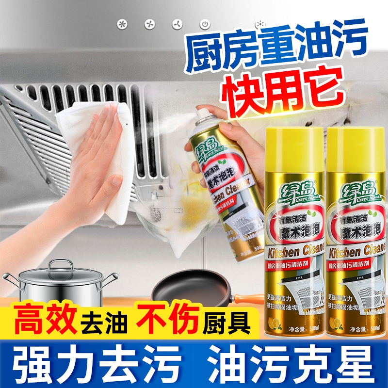 强力厨房去油污|606人收藏