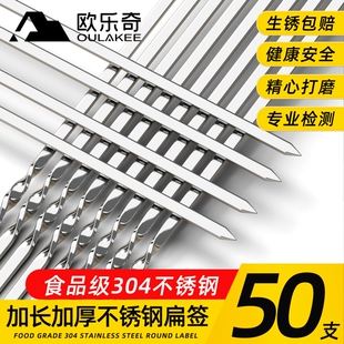 304烧烤签子不锈钢扁签羊肉串烧烤针食品级户外烤肉商用加厚铁钎