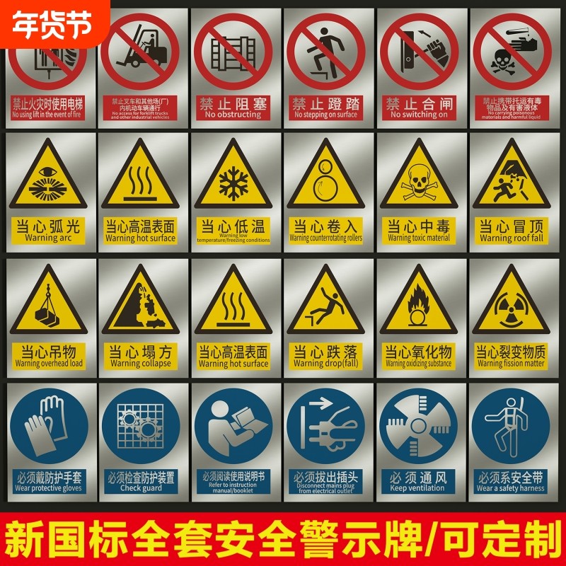 新国标安全标识牌工厂车间消防警示牌有电危险禁止吸烟提示牌施工注意