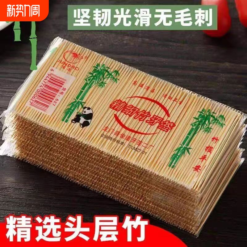 细牙签一次性双头竹制商用餐厅便携饭店家用散装剔牙通用细牙签棒