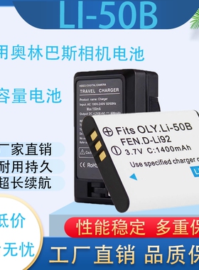 LI-50B电池充电器适用奥林巴斯CCD相机U1010 1020 1030 U8000 U6000 SZ15 SZ16 SZ20 sz10 SZ1 SZ30SP820相机