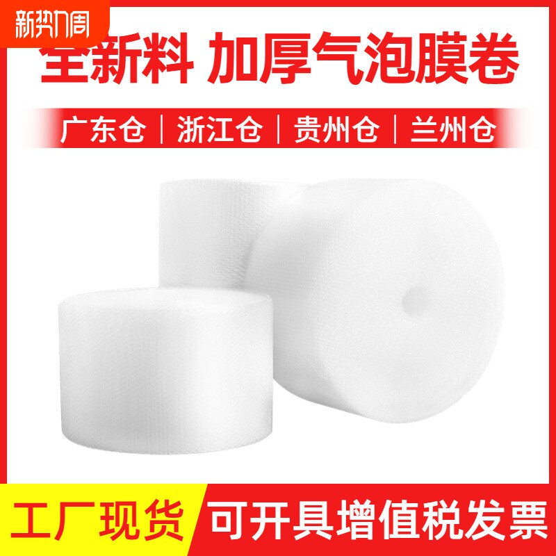 气泡膜卷装快递打包泡沫纸包装大泡泡棉气泡垫防震填充汽泡膜批发
