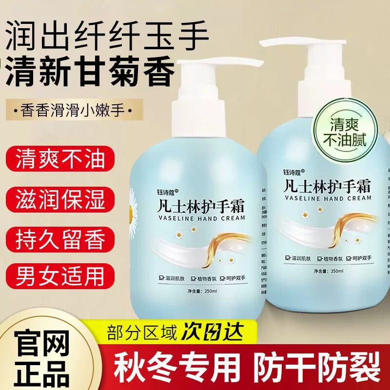 护手霜凡士林洋甘菊防干裂秋冬季滋润保湿250ml*1