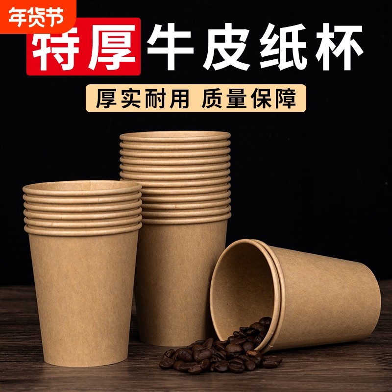 高档牛皮纸杯一次性水杯子家用级加厚食品杯商用整箱批咖啡热饮杯,餐饮具,纸杯,淘宝优惠券,粉丝福利购,淘宝优惠卷