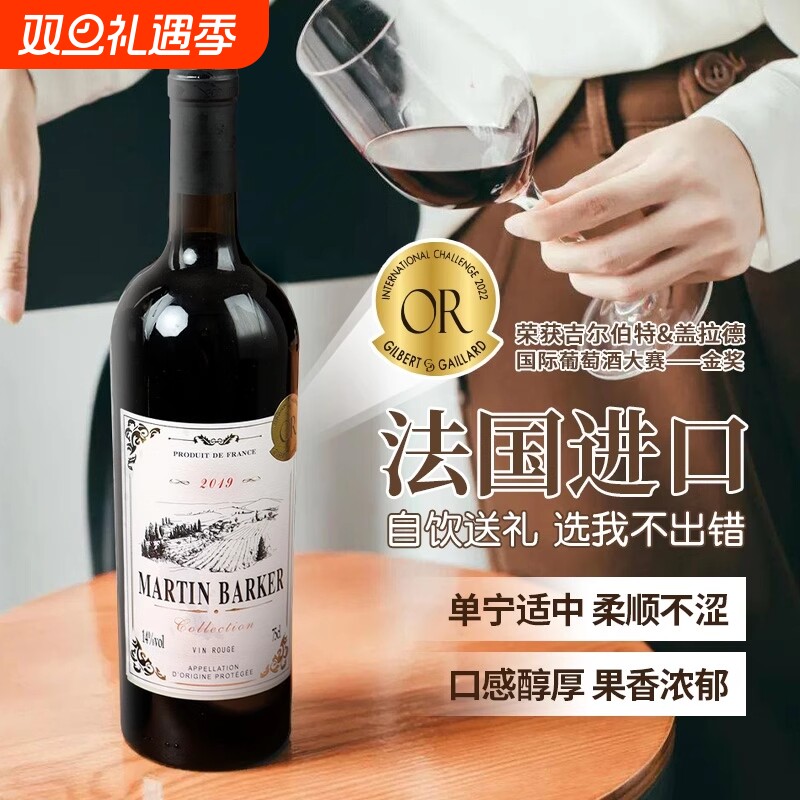 法国原瓶进口红酒AOP级赤霞珠干红葡萄酒14度送人750ml酒庄马丁