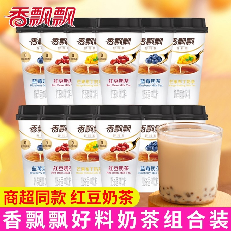 香飘飘奶茶杯装蓝莓芒果布丁味红豆奶茶冲饮冲泡速溶饮料香浓热饮
