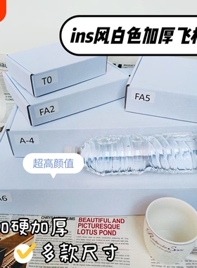 ins风3层加硬加厚白色飞机盒简约高颜值快递打包物品收纳礼物包装