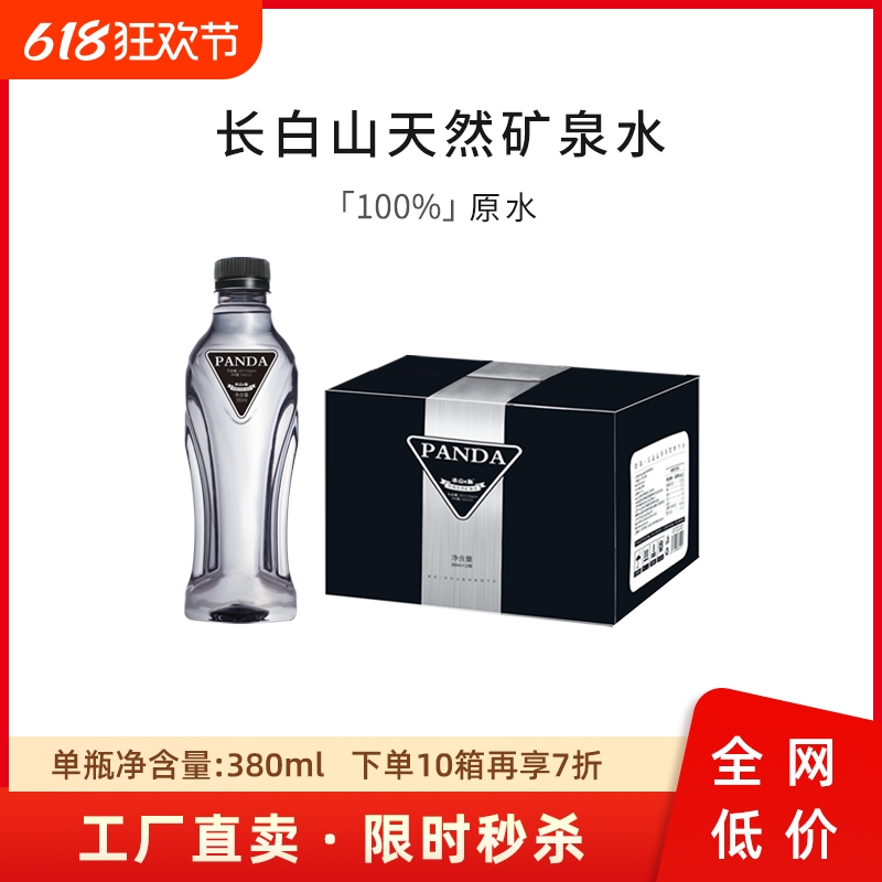 PANDA长白山脉天然矿泉水380ml*12瓶装整箱富晒低氘弱碱