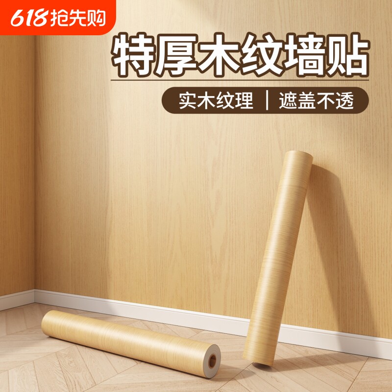特厚木纹贴纸自粘防水防潮墙纸墙壁改造墙面遮丑墙贴仿木墙围墙裙