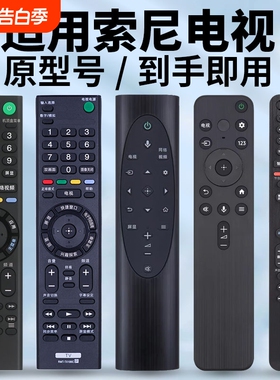 适用于索尼智能液晶电视机RMT RMF RM SD SA TX系列200C 310C 300C 500C 700C通用遥控器