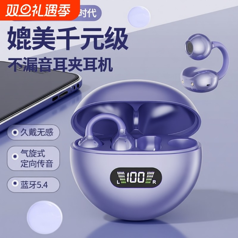 【9832次回购】新款高端2025年新款耳夹蓝牙耳机无线不入耳骨