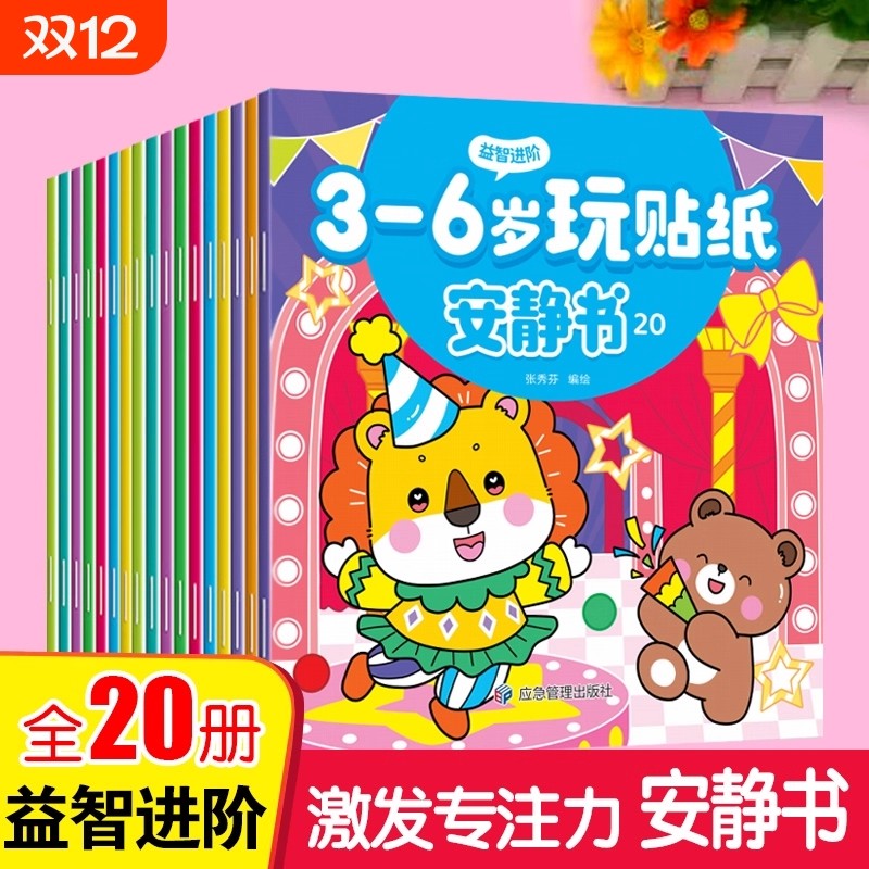 【抖音同款】0-6岁安静贴纸书