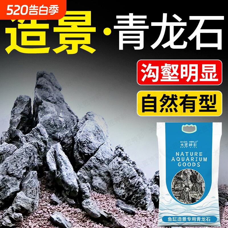 青龙石鱼缸造景底部假山真石头松皮石盆景装饰摆件微景观溪流原石