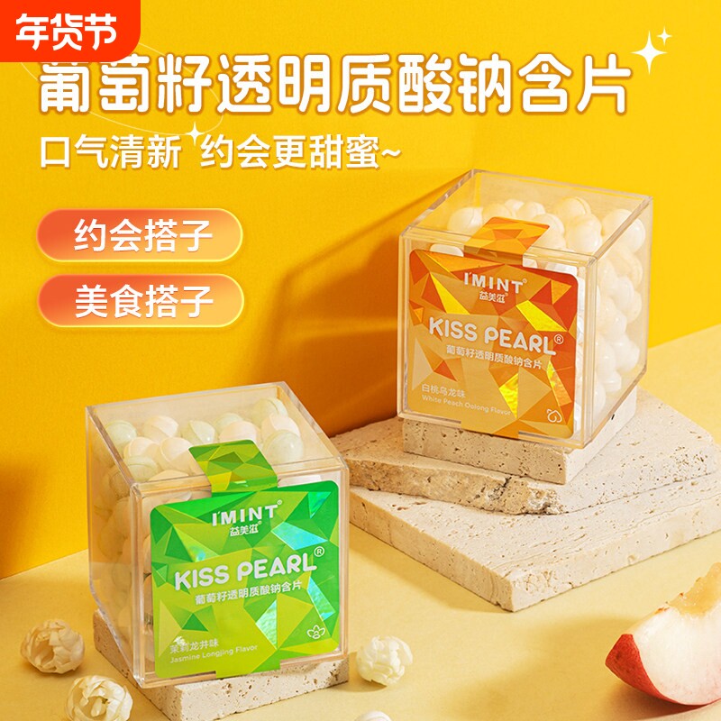 imint益美滋无糖茶多酚香体糖葡萄籽薄荷糖果清新糖盒装小零食糖