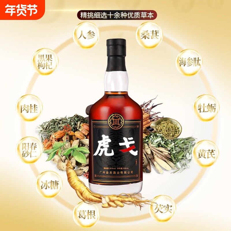 正品双参露酒纯粮35度露酒走亲访友送礼广东金戈酒业虎戈酒业滋补