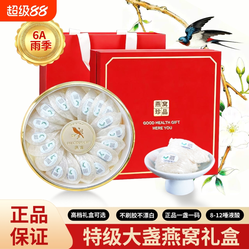 正品干盏金丝燕盏礼盒燕窝溯源码燕窝干盏孕妇金丝白三角燕盏100g