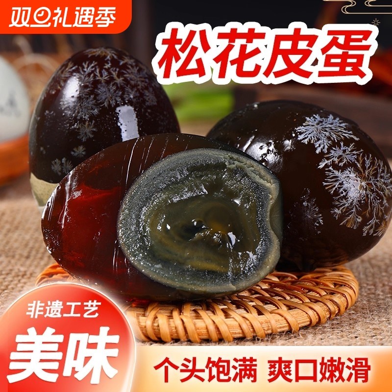 正宗无铅工艺松花皮蛋江西鄱阳湖特产大皮蛋变蛋溏心蛋批发一整箱