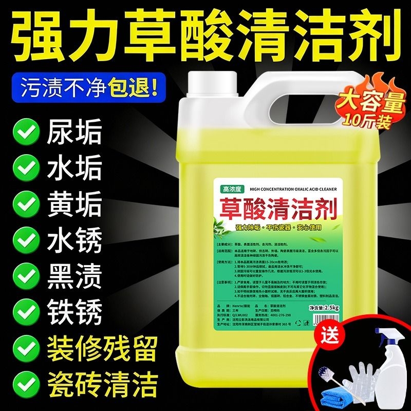 强力草酸清洁剂卫生间除垢剂