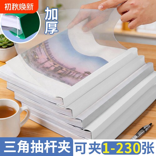 A4抽杆夹2.5拉杆夹透明拉杆资料册夹简历试卷夹学生文件夹办公水滴杆书籍档案分类夹书