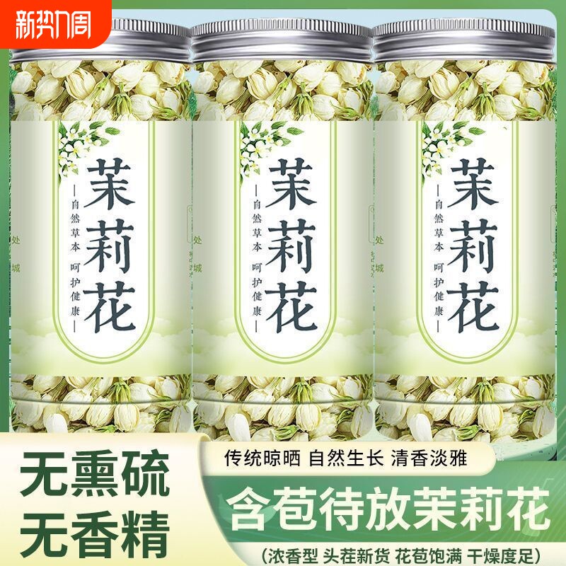 特级茉莉花茶正品广西茉莉花茶新茶浓香型特干花茶特级品质花精选