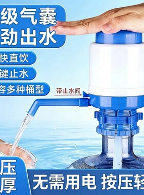 压水器桶装水抽水器纯净水手动吸水取水器家用饮水机自动水桶手压