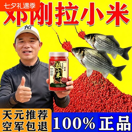 新荷陈振山氨基酸拉小米饵料垂钓鲫鲤鱼避小杂鱼只加水发酵1