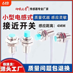 M8短型接近开关24V限位传感器二线三线常开常闭金属感应NPN12V