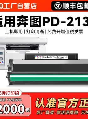 适用奔图pd213e硒鼓M6202w青春版粉盒PANTUM P2206w青春版打印机P2206家用版M6202nw/w智印版墨盒碳粉盒