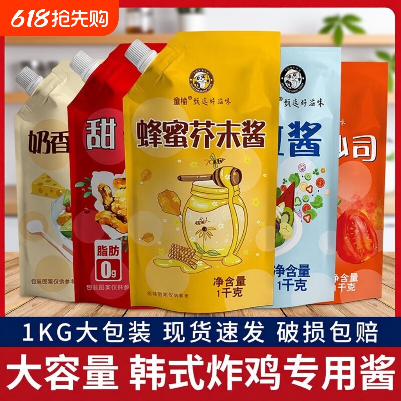 蜂蜜芥末酱1kg商用韩式炸鸡黄芥末奶香芝士酱脂肪甜辣酱0低沙拉酱